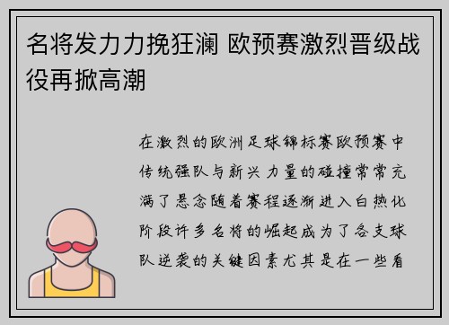 名将发力力挽狂澜 欧预赛激烈晋级战役再掀高潮
