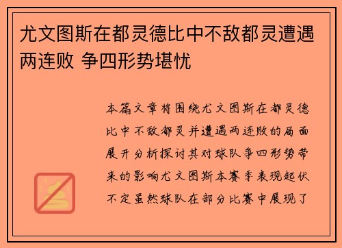 尤文图斯在都灵德比中不敌都灵遭遇两连败 争四形势堪忧