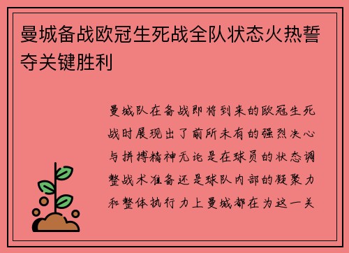 曼城备战欧冠生死战全队状态火热誓夺关键胜利