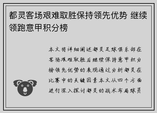 都灵客场艰难取胜保持领先优势 继续领跑意甲积分榜