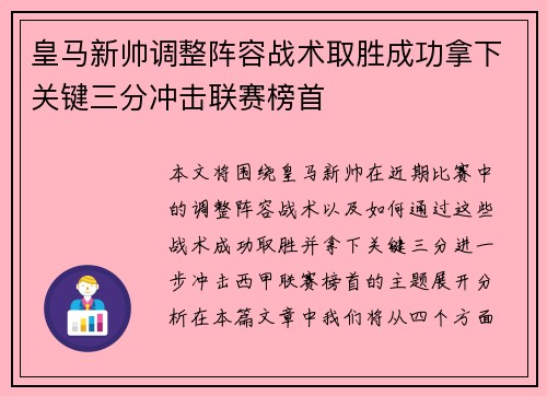 皇马新帅调整阵容战术取胜成功拿下关键三分冲击联赛榜首