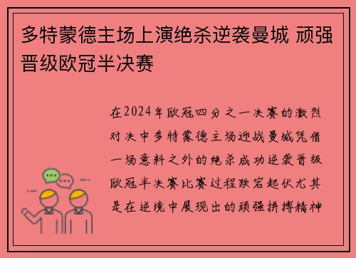 多特蒙德主场上演绝杀逆袭曼城 顽强晋级欧冠半决赛