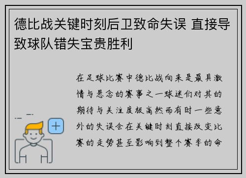 德比战关键时刻后卫致命失误 直接导致球队错失宝贵胜利