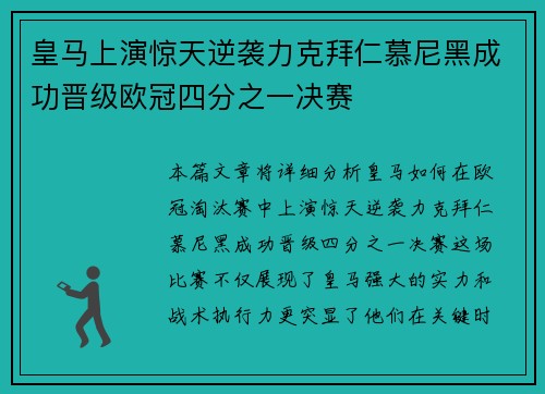 皇马上演惊天逆袭力克拜仁慕尼黑成功晋级欧冠四分之一决赛