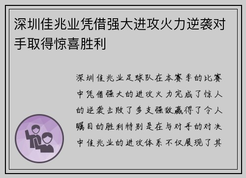 深圳佳兆业凭借强大进攻火力逆袭对手取得惊喜胜利 