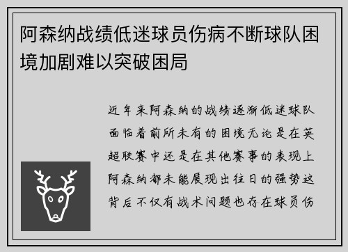 阿森纳战绩低迷球员伤病不断球队困境加剧难以突破困局