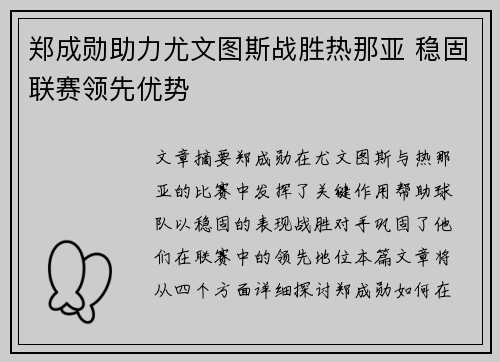 郑成勋助力尤文图斯战胜热那亚 稳固联赛领先优势