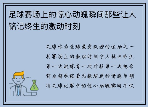 足球赛场上的惊心动魄瞬间那些让人铭记终生的激动时刻