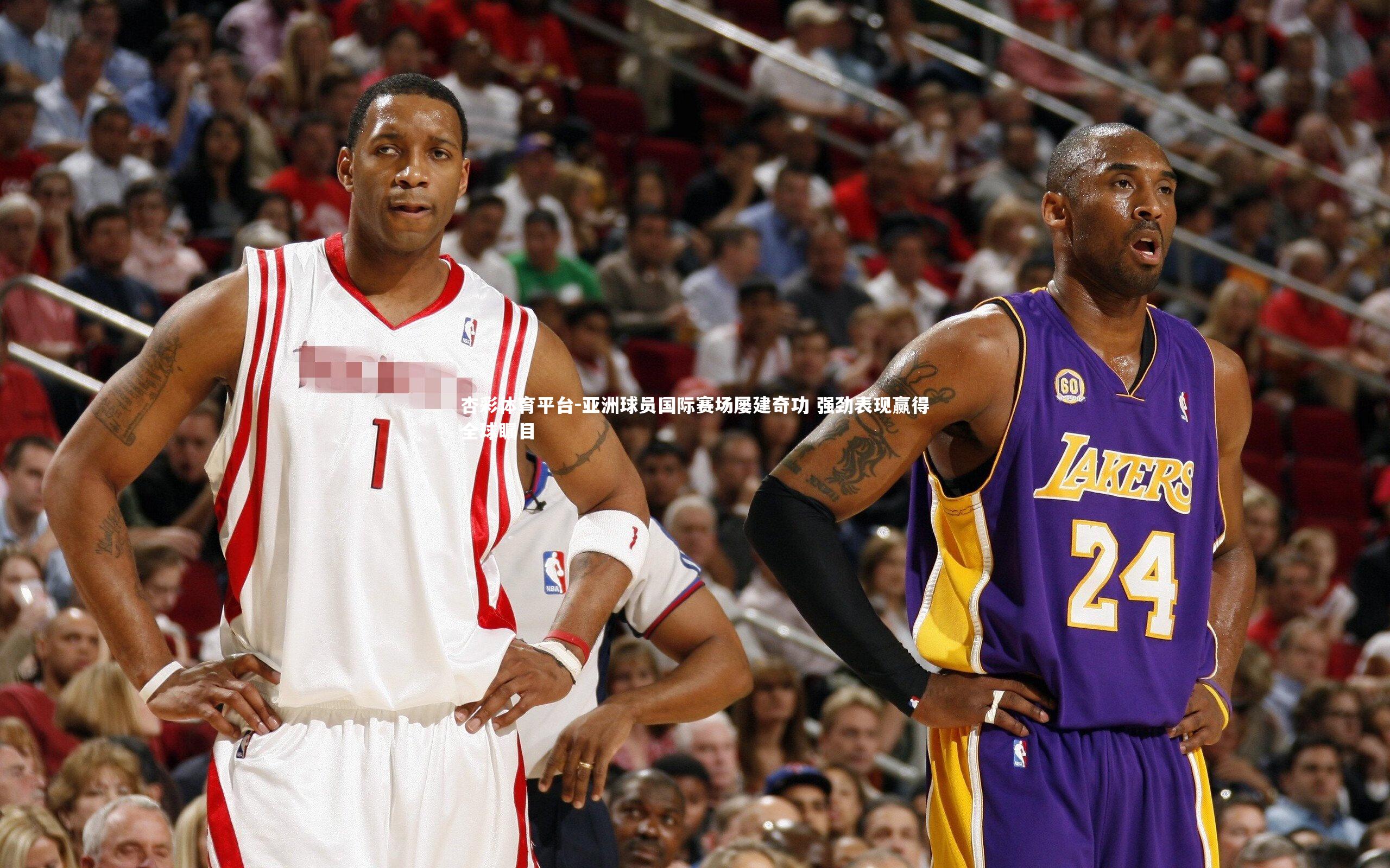 杏彩体育平台-亚洲球员国际赛场屡建奇功 强劲表现赢得全球瞩目